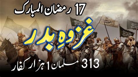 17 Ramzan Jang E Badar Ka Waqya First Battle Of Islam History Of