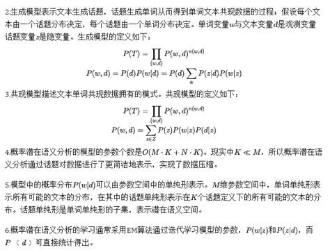 复现经典：《统计学习方法》第18章 概率潜在语义分析 腾讯云开发者社区 腾讯云