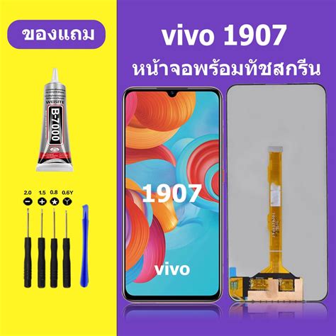 หน้าจอ vivo 1907 จอวีโว่ 1907 จอชุด จอแท้ จอ+ทัช Lcd Display วีโว่ 1907 ...