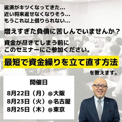 資金繰り改善セミナー2022年8月 たちばなはじめ事務局