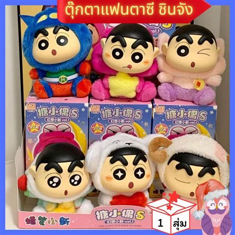 🦉มีโค้ดลด🤪กล่องสุ่ม ตุ๊กตาชินจัง Shin-Chan FANTASY Vol.1 ชินจังในโลก ...
