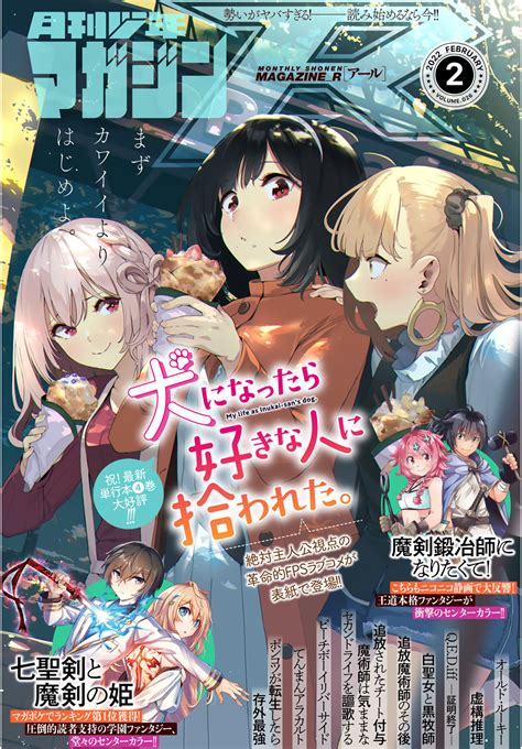 月刊少年マガジンr 2022年2号 コミックdays