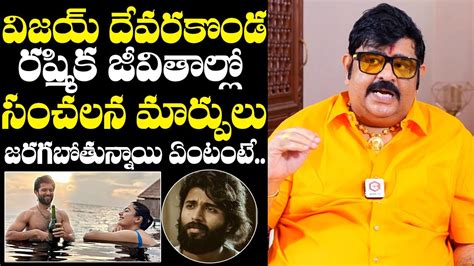 Astrologer Venu Swamy SENSATIONAL Prediction On Vijay Deverakonda And