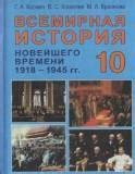 Решебник по истории 10 класс
