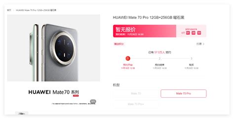 华为mate 70预订正式开启 10分钟预约量破100万 Huawei 华为 Cnbetacom