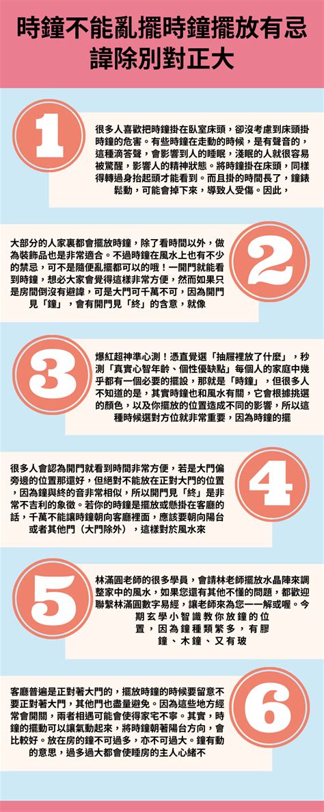 【大門口掛鐘風水】時鐘不能亂擺 時鐘擺放有忌諱除別對正大門口還有3個禁忌不能犯 掛時鐘會影響風水的4大禁忌 港台免費五行分析網