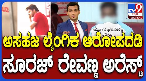 Prajwal Revanna S Brother Suraj Arrested For Allegedly Sexually