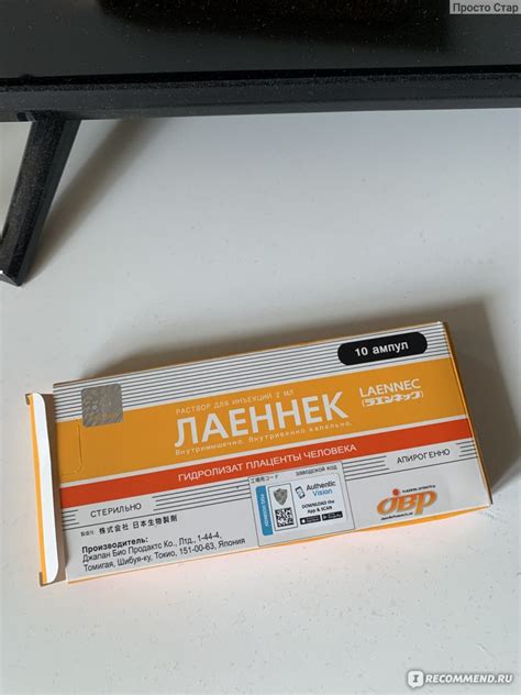 Инъекции препарата "Лаеннек" - «Как сохранить здоровье и поддержать ...