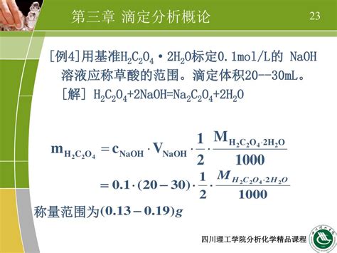 Ppt 第三章 滴定分析概论 Powerpoint Presentation Free Download Id4132871