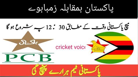 Pakistan Vs Zimbabwe Schedule Shaheens Vs Zimbabwe Today Match