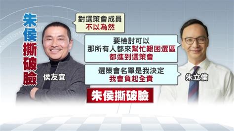 藍選策會成員染黑金！ 侯友宜、朱立倫通話爆「撕破臉」政治 壹新聞