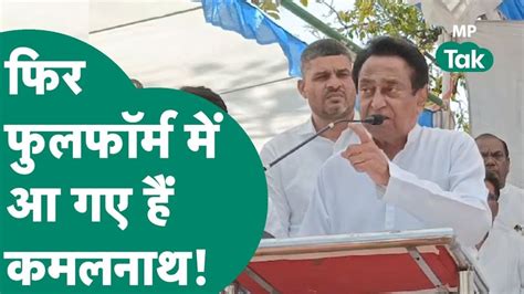 Lok Sabha Elections चुनावी नतीजों से पहले फिर एक्टिव हुए Kamalnath