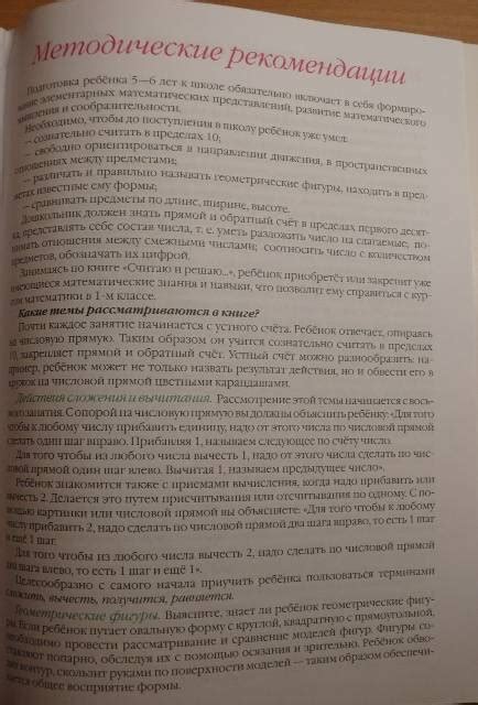 Книга: Считаю и решаю. Для детей 5-6 лет. В 2-х частях. Часть 1 ...
