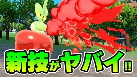 【ポケモンsv】強すぎないか？新ポケモンの技と特性を徹底解説！ Poxnel