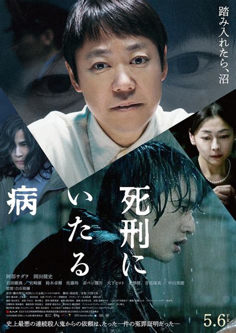 阿部サダヲ×岡田健史w主演、5月6日公開の映画『死刑にいたる病』本予告映像＆本ポスタービジュアル解禁 Screen Online