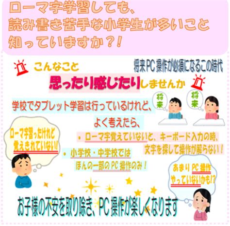 ローマ字の読み書き、小学生で学習しても、苦手なお子様が多いことをご存知でしょうか？ ブログ 横浜市のパソコン教室ならパソコンスクール 上大岡教室