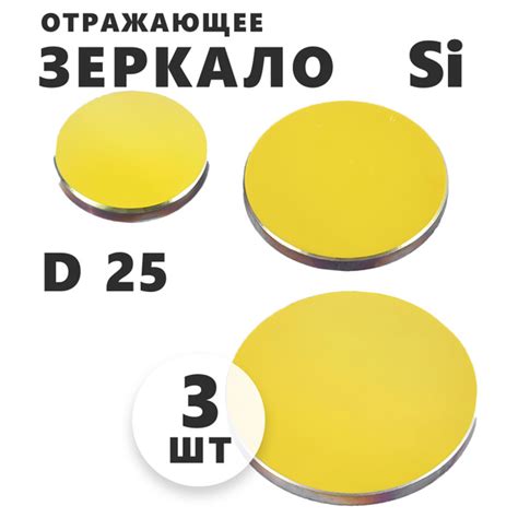 Комплект отражающих зеркал для лазерного станка D25-3шт. - купить с ...
