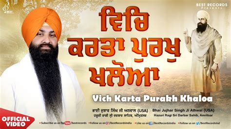 Vich Karta Purakh Khaloa Bhai Jujhar Singh Ji Athwal New Shabad