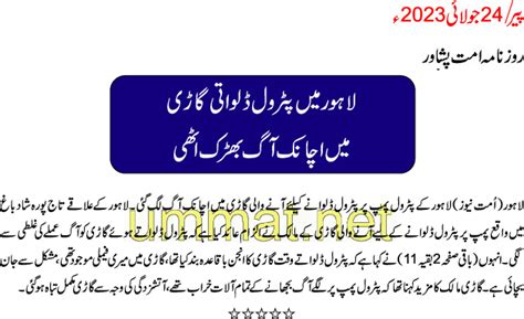 Ummat Epaper Details