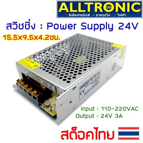 สวิทชิ่ง เพาเวอร์ ซัพพลาย Switching Power Supply 24v 3a 5a 10a 20a Th