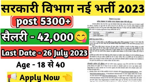 सरकारी विभाग नई Vacancy 2023 Latest Government Job 2023 New Vacancy