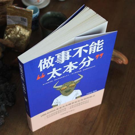 【全兩冊】做人不能太老實做事不能太本分高情商成功勵志暢銷書籍pp 露天市集 全台最大的網路購物市集