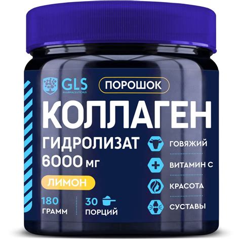 Коллаген порошок с витамином С, гидролизованный, со вкусом лимона ...