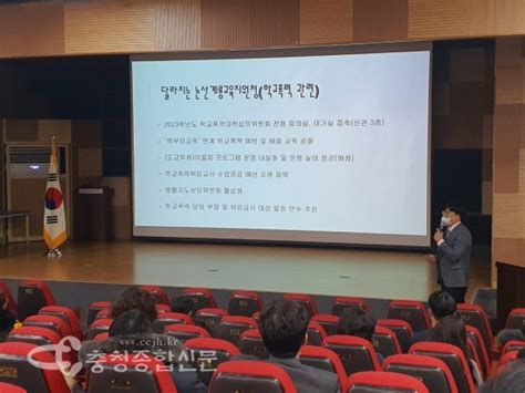 충남 논산계룡교육지원청 ‘2022년 하반기 학교폭력 사안처리 역량강화 배움자리 실시 충청종합신문