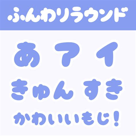 かわいい！「ひらがな」のフリーフォントまとめ | フォントラボ