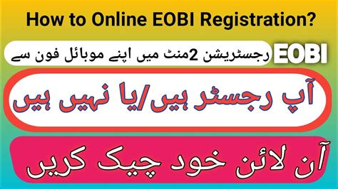 Check Online Registration Status Of EOBI Pensioners Check EOBI