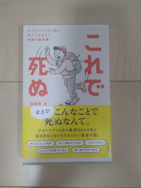 「身構えている時には死神は来ないものだ、 カーディアス・ビストさんのモーメント Yamap ヤマップ