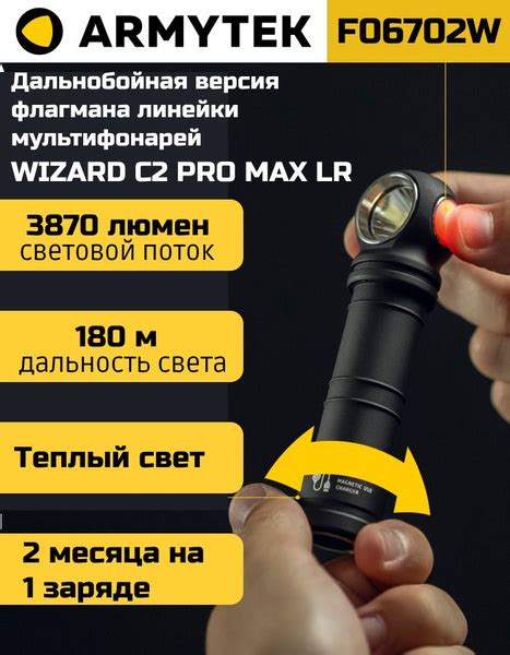Фонарь ARMYTEK WIZARD C2 PRO MAX MAGNET USB LR (ТЕПЛЫЙ СВЕТ), налобный ...