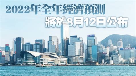 本港gdp連續兩季負增長 Q2跌幅放緩至14 觀點匯聚 香港再出發大聯盟 官方網站