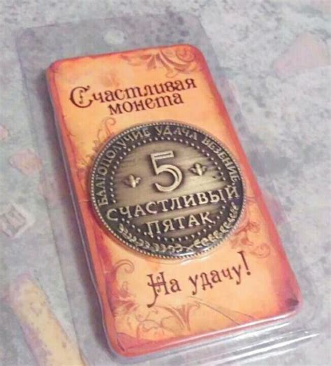 Монета "Счастливый пятак". – купить в Электростали, цена 300 руб., дата ...