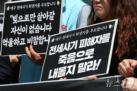 전세사기 대책 마련 촉구하는 대구 피해자들 뉴스1