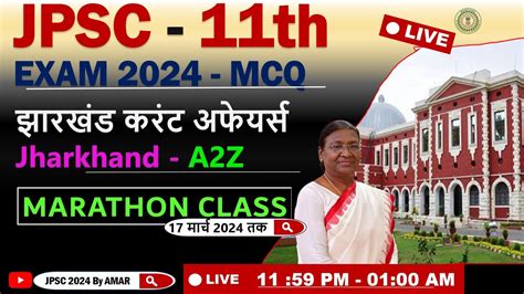 LIVE JPSC 11TH Exam JPSC 11th Jharkhand MCQs TRICK Jpsc YouTube