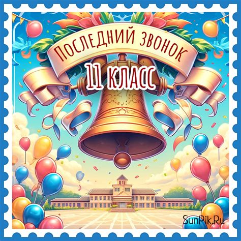 Открытки с Последним Звонком - Скачать Картинки