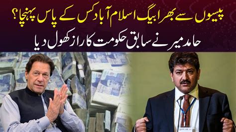 Hamid Mir Reveals Shocking Secrets Of Former Government Capital Tv