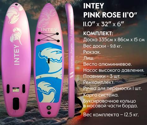Надувная доска для SUP-Бординга INTEY PINK ROSE 11 / SUP board ...