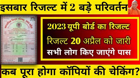 Up Board Result 2023 Up Board Ka Result Kab Aaega 2023 Up Board Ka