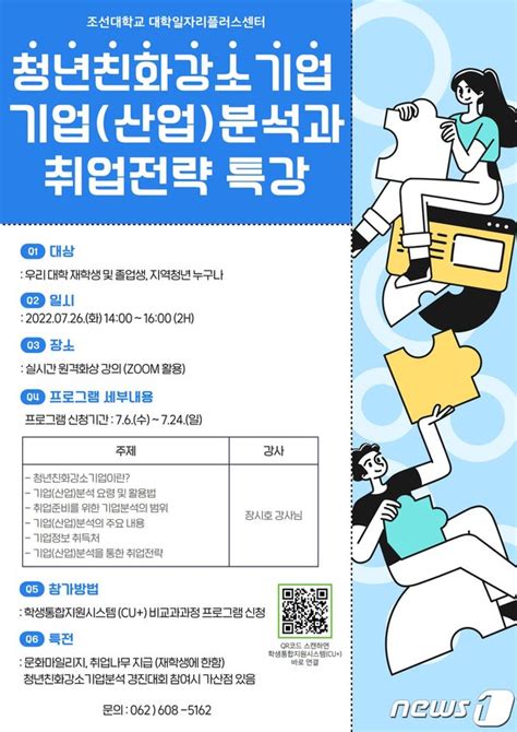 조선대 26일 청년친화강소기업 분석 취업특강 네이트 뉴스