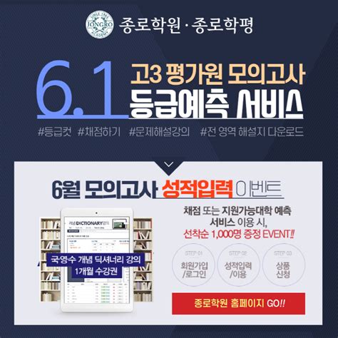 종로학원 6월 모의고사 종료 직후 과목별 등급컷·결과분석 문제해설강의 서비스 제공