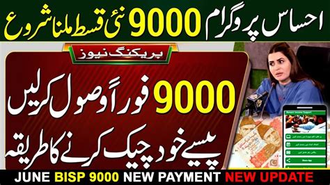 Bisp New Qist Relief Check Cnic June Bisp New Payment New