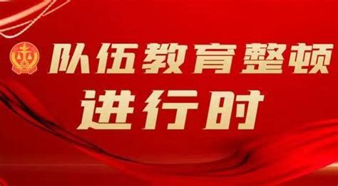 县纪委书记关于纪检干部队伍教育整顿“六个方面”对照检视剖析材料 学科无忧公文网