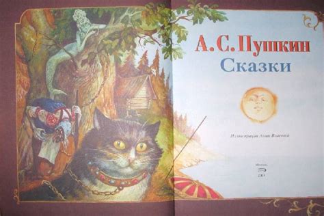 Книга: Сказки - Александр Пушкин. Купить книгу, читать рецензии | Лабиринт