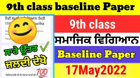 Pseb 9th Class Social Science Baseline Test Solution 17 May 2022 Full