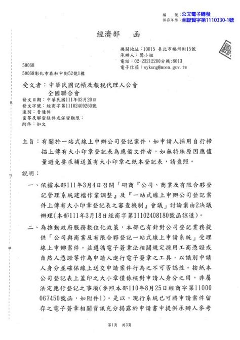 社團法人彰化縣記帳及報稅代理人公會 最新訊息 稅務訊息 本會全聯會經濟部函知各公司登記機關有關線上申辦上傳公司大小章處理方式