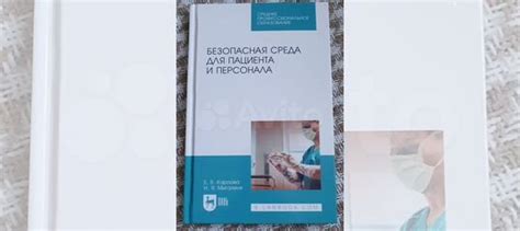 Учебник для сестринского дела 400р. Учебник латинского... купить в ...