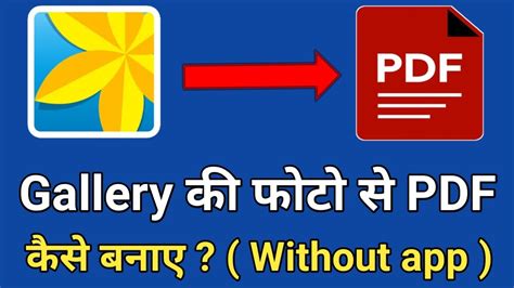 Gallery Ke Photo Ko Pdf Kaise Banaye How To Convert Gallery Photos To