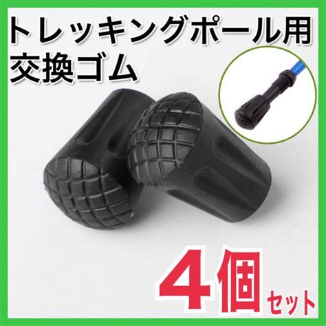 Yahooオークション 4個セット トレッキングポール ゴム キャップ ラ